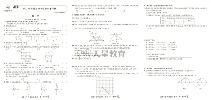 《金考卷中考试卷汇编45套安徽数学_2025版金考卷《45套中考试卷汇编》初中7科全(全国、各地多版本)_2025版金考卷《45套中考试卷汇编》初中七科全套(安徽)》第10页预览