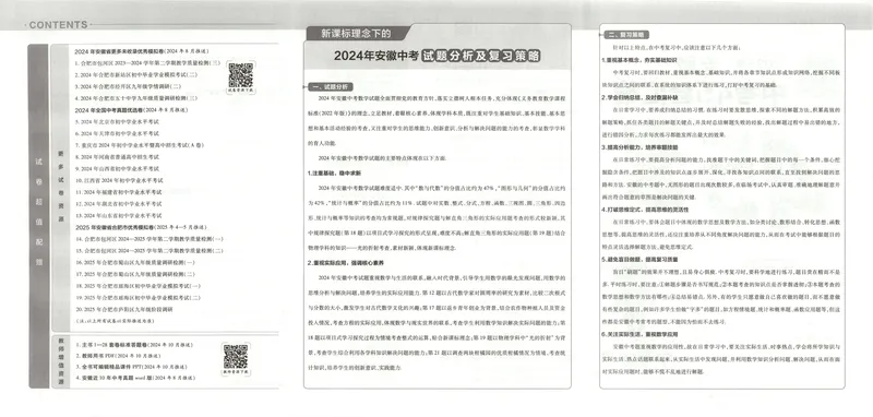 《金考卷中考试卷汇编45套安徽数学_2025版金考卷《45套中考试卷汇编》初中7科全(全国、各地多版本)_2025版金考卷《45套中考试卷汇编》初中七科全套(安徽)》第5页预览