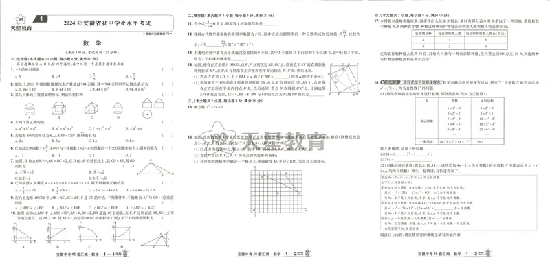 《金考卷中考试卷汇编45套安徽数学_2025版金考卷《45套中考试卷汇编》初中7科全(全国、各地多版本)_2025版金考卷《45套中考试卷汇编》初中七科全套(安徽)》第6页预览