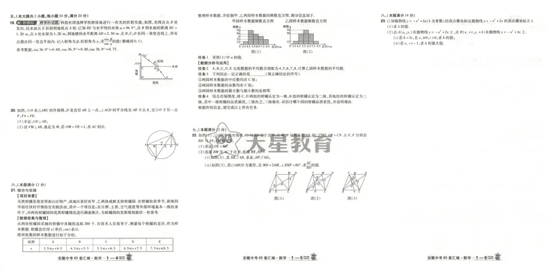 《金考卷中考试卷汇编45套安徽数学_2025版金考卷《45套中考试卷汇编》初中7科全(全国、各地多版本)_2025版金考卷《45套中考试卷汇编》初中七科全套(安徽)》第7页预览