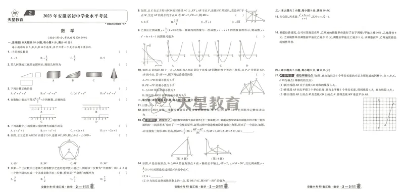 《金考卷中考试卷汇编45套安徽数学_2025版金考卷《45套中考试卷汇编》初中7科全(全国、各地多版本)_2025版金考卷《45套中考试卷汇编》初中七科全套(安徽)》第8页预览