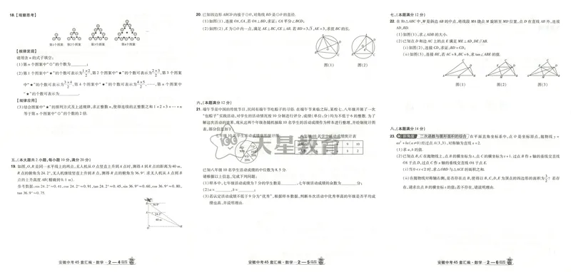 《金考卷中考试卷汇编45套安徽数学_2025版金考卷《45套中考试卷汇编》初中7科全(全国、各地多版本)_2025版金考卷《45套中考试卷汇编》初中七科全套(安徽)》第9页预览
