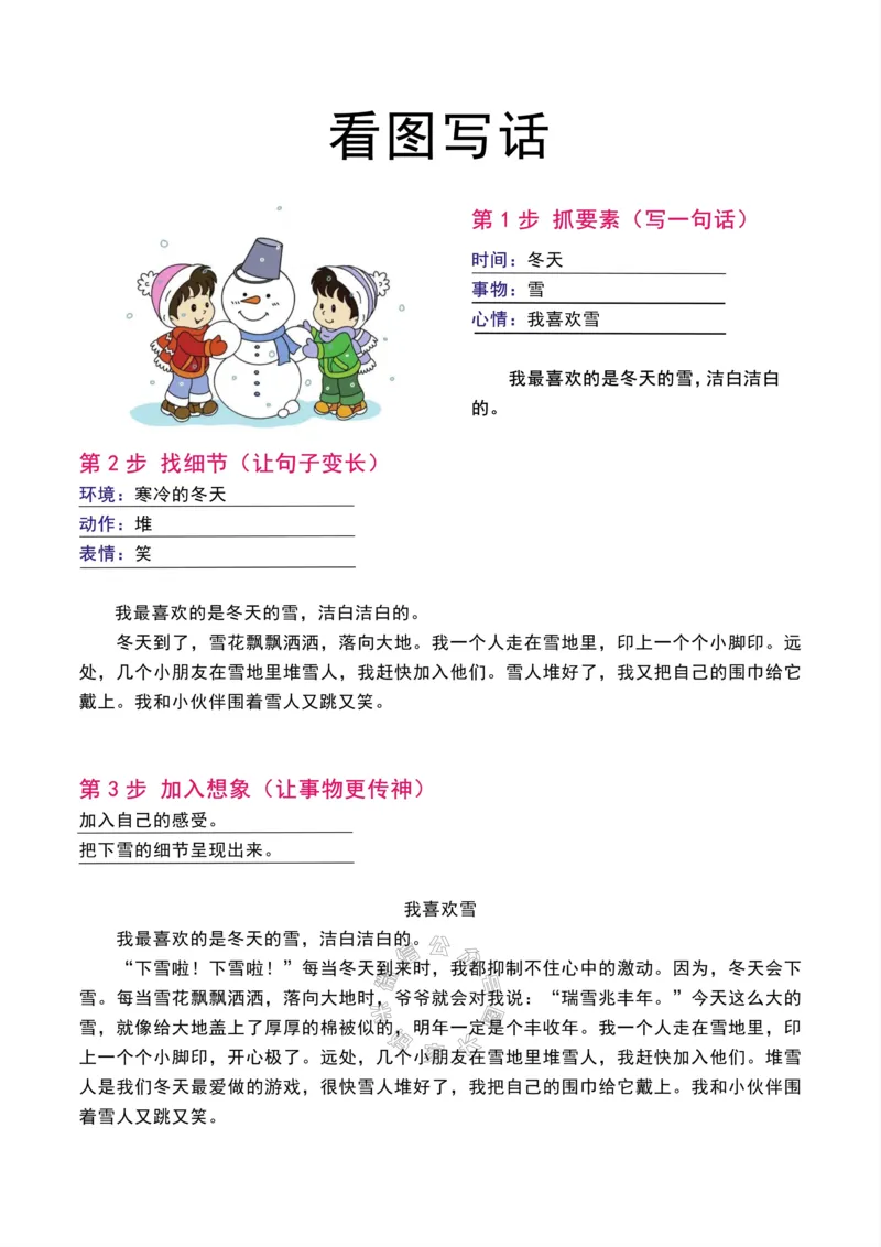 《058.一年级看图写话专项练习（有范文）_小学1-6年级全科全套_1-6年级全科下册_一年级_其他补充资料_语文资料》第2页预览
