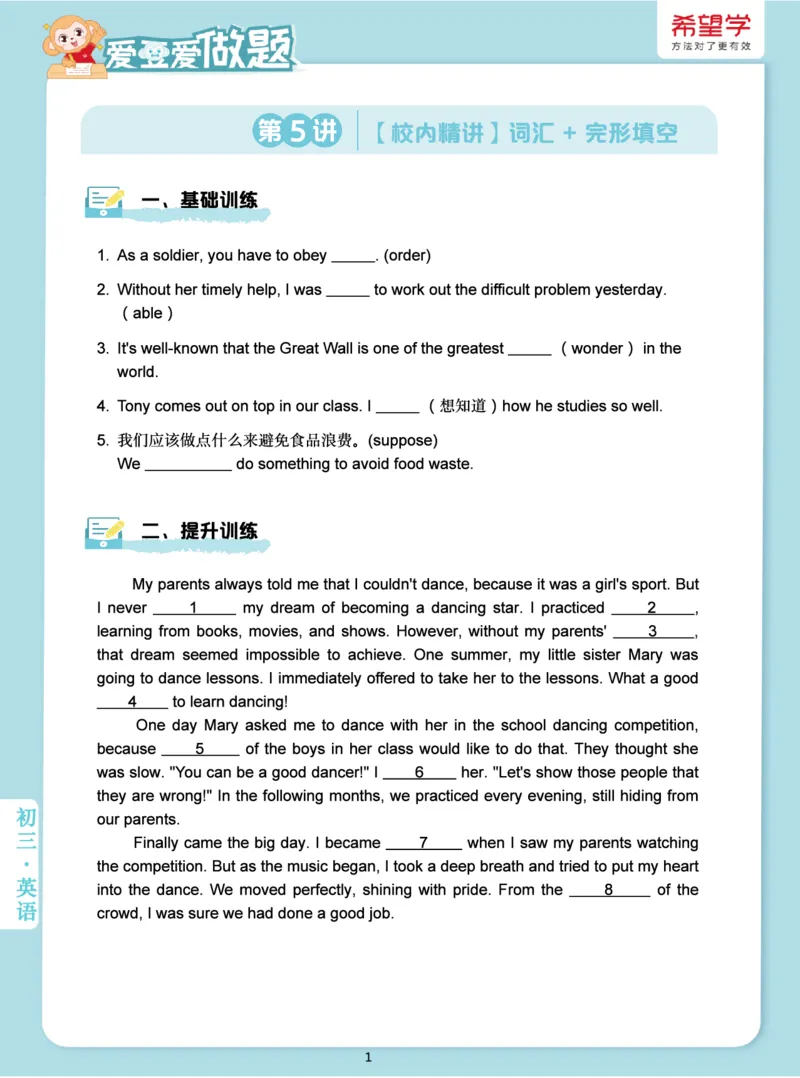 《L5校内词汇和完形填空_2025初三网课_25初三英语_初三英语培训班（秋上·全国版·A+）（希望学）_5.校内精讲语法（定语从句2）+词汇+篇章类阅读（任务型阅读）》第1页预览