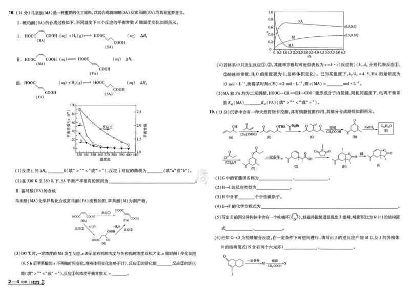 《45套主试卷_2027金考卷45套_2027《天星教育•金考卷优秀模拟试卷汇编45套》(高考)(地区版)_2027《天星教育•金考卷优秀模拟试卷汇编45套》(高考)(物化生)(黑吉辽蒙专用)》第10页预览