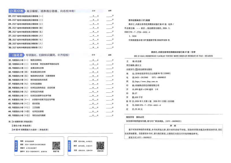 《45套主试卷_2027金考卷45套_2027《天星教育•金考卷优秀模拟试卷汇编45套》(高考)(地区版)_2027《天星教育•金考卷优秀模拟试卷汇编45套》(高考)(物化生)(黑吉辽蒙专用)》第2页预览