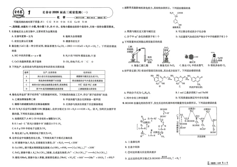 《45套主试卷_2027金考卷45套_2027《天星教育•金考卷优秀模拟试卷汇编45套》(高考)(地区版)_2027《天星教育•金考卷优秀模拟试卷汇编45套》(高考)(物化生)(黑吉辽蒙专用)》第3页预览