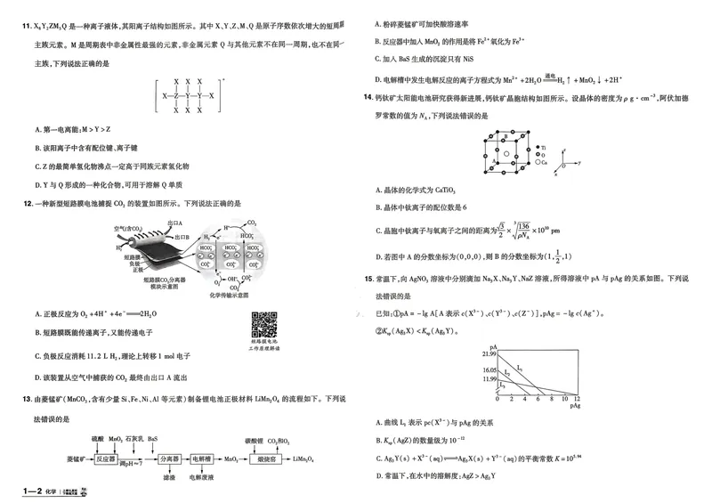 《45套主试卷_2027金考卷45套_2027《天星教育•金考卷优秀模拟试卷汇编45套》(高考)(地区版)_2027《天星教育•金考卷优秀模拟试卷汇编45套》(高考)(物化生)(黑吉辽蒙专用)》第4页预览