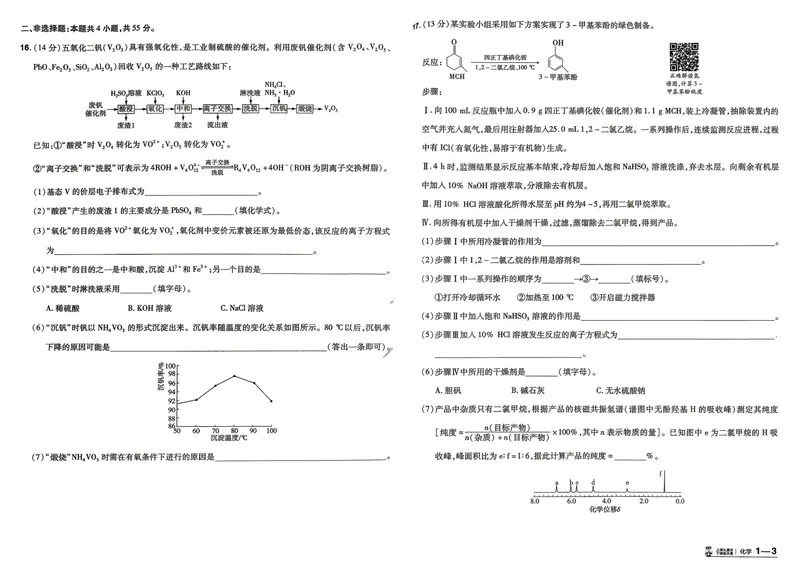 《45套主试卷_2027金考卷45套_2027《天星教育•金考卷优秀模拟试卷汇编45套》(高考)(地区版)_2027《天星教育•金考卷优秀模拟试卷汇编45套》(高考)(物化生)(黑吉辽蒙专用)》第5页预览