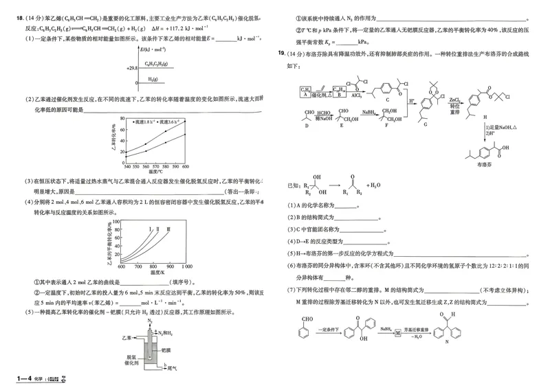 《45套主试卷_2027金考卷45套_2027《天星教育•金考卷优秀模拟试卷汇编45套》(高考)(地区版)_2027《天星教育•金考卷优秀模拟试卷汇编45套》(高考)(物化生)(黑吉辽蒙专用)》第6页预览