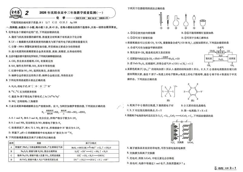 《45套主试卷_2027金考卷45套_2027《天星教育•金考卷优秀模拟试卷汇编45套》(高考)(地区版)_2027《天星教育•金考卷优秀模拟试卷汇编45套》(高考)(物化生)(黑吉辽蒙专用)》第7页预览