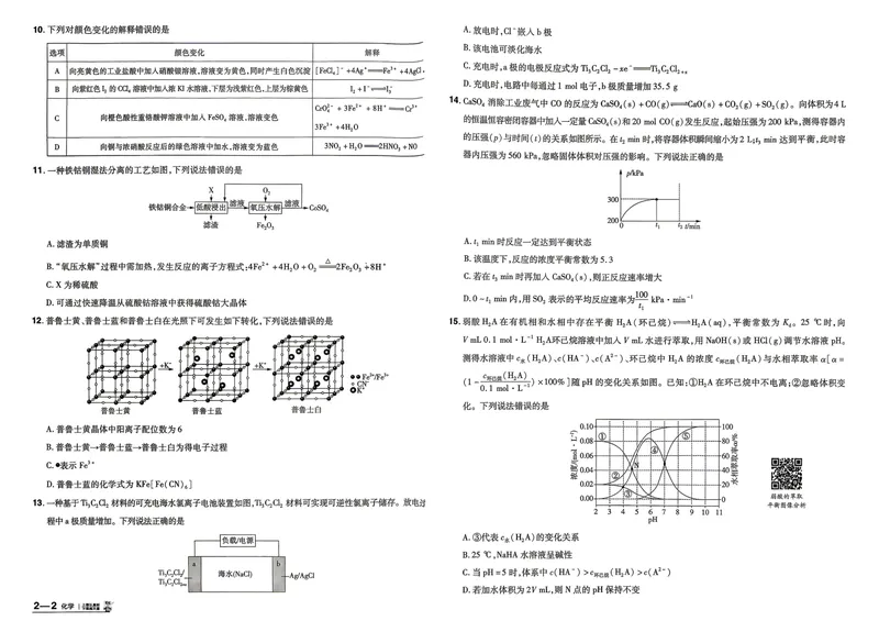 《45套主试卷_2027金考卷45套_2027《天星教育•金考卷优秀模拟试卷汇编45套》(高考)(地区版)_2027《天星教育•金考卷优秀模拟试卷汇编45套》(高考)(物化生)(黑吉辽蒙专用)》第8页预览