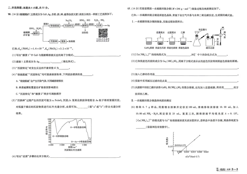 《45套主试卷_2027金考卷45套_2027《天星教育•金考卷优秀模拟试卷汇编45套》(高考)(地区版)_2027《天星教育•金考卷优秀模拟试卷汇编45套》(高考)(物化生)(黑吉辽蒙专用)》第9页预览