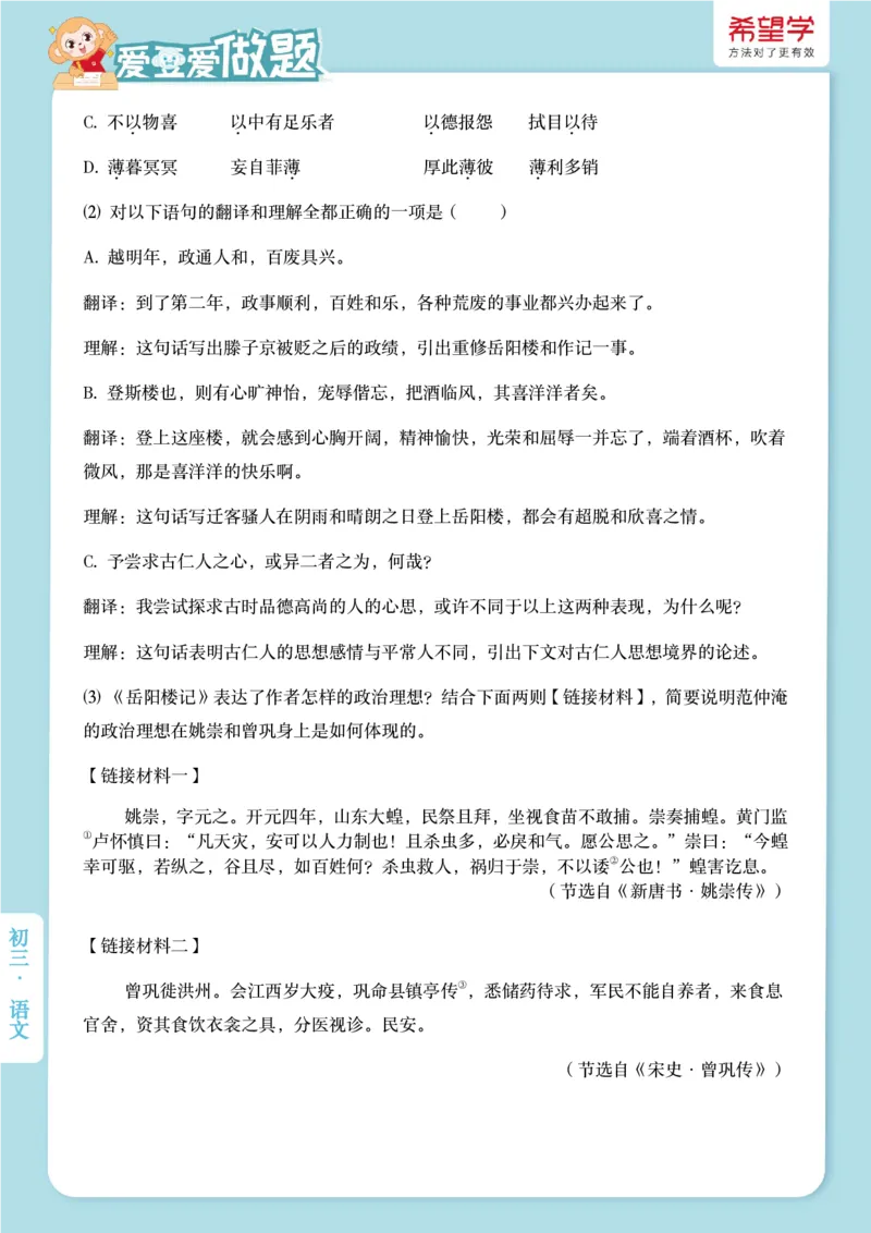 《初三秋上第4讲爱豆爱做题_2025初三网课_25初三语文_初三语文培训班（秋上·全国版·A+）（希望学）_4.一轮综合之写景寓意类文言》第2页预览