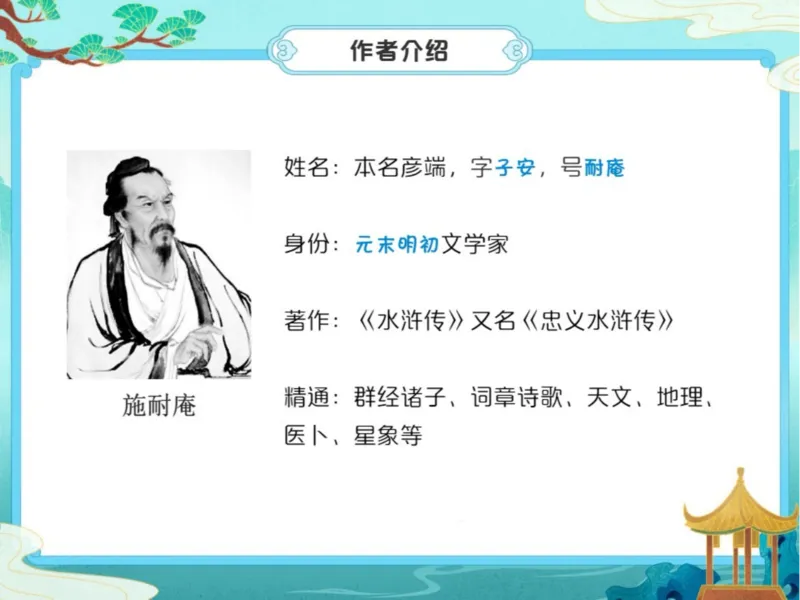 《初三秋上第5讲爱豆笔记_2025初三网课_25初三语文_初三语文培训班（秋上·全国版·A+）（希望学）_5.一轮综合之《水浒传》知识点精讲（上）》第2页预览