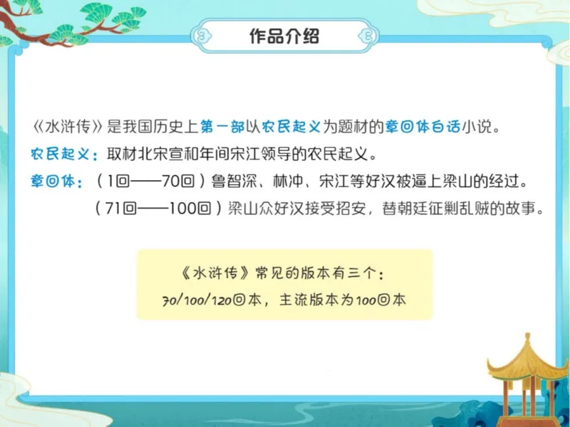 《初三秋上第5讲爱豆笔记_2025初三网课_25初三语文_初三语文培训班（秋上·全国版·A+）（希望学）_5.一轮综合之《水浒传》知识点精讲（上）》第3页预览