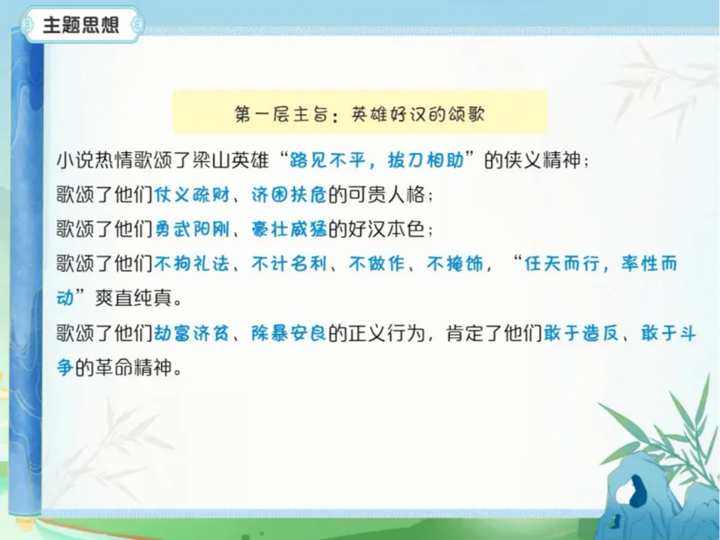 《初三秋上第5讲爱豆笔记_2025初三网课_25初三语文_初三语文培训班（秋上·全国版·A+）（希望学）_5.一轮综合之《水浒传》知识点精讲（上）》第4页预览
