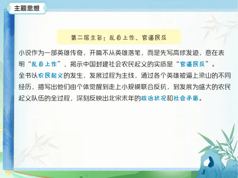《初三秋上第5讲爱豆笔记_2025初三网课_25初三语文_初三语文培训班（秋上·全国版·A+）（希望学）_5.一轮综合之《水浒传》知识点精讲（上）》第5页预览