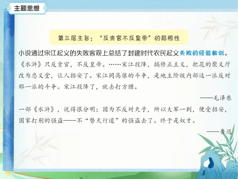 《初三秋上第5讲爱豆笔记_2025初三网课_25初三语文_初三语文培训班（秋上·全国版·A+）（希望学）_5.一轮综合之《水浒传》知识点精讲（上）》第6页预览