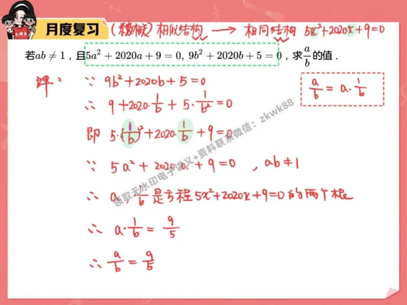 《23.课堂笔记主讲课中笔记_1020171559_2025初三网课_25初三数学_25初三李爽数学（作业帮）_秋季上-暑假班A+_课堂笔记》第10页预览