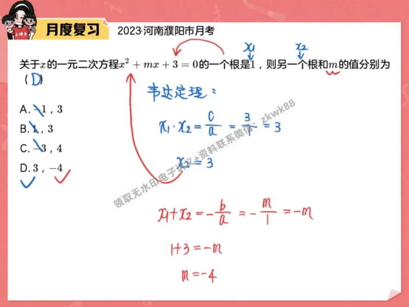 《23.课堂笔记主讲课中笔记_1020171559_2025初三网课_25初三数学_25初三李爽数学（作业帮）_秋季上-暑假班A+_课堂笔记》第6页预览