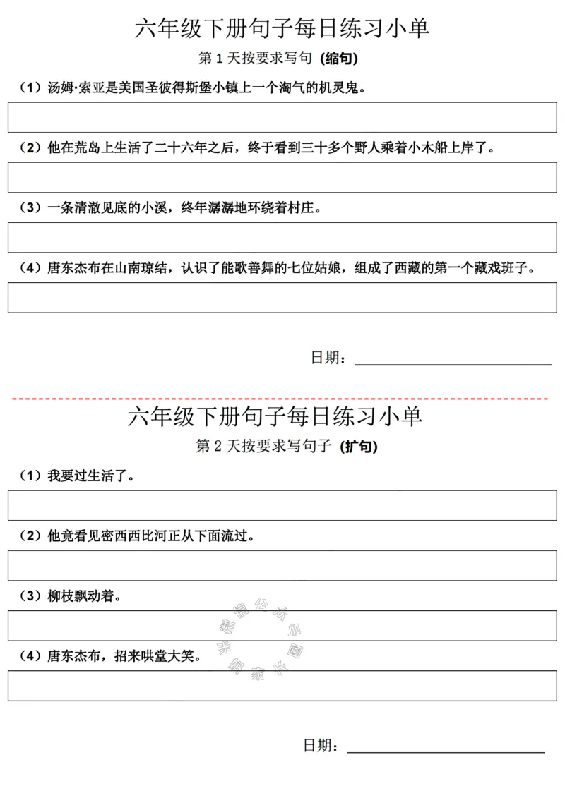 《062.24春语文六年级下册句子每日练习小单_小学1-6年级全科全套_1-6年级全科下册_六年级_其他补充资料_语文资料》第1页预览