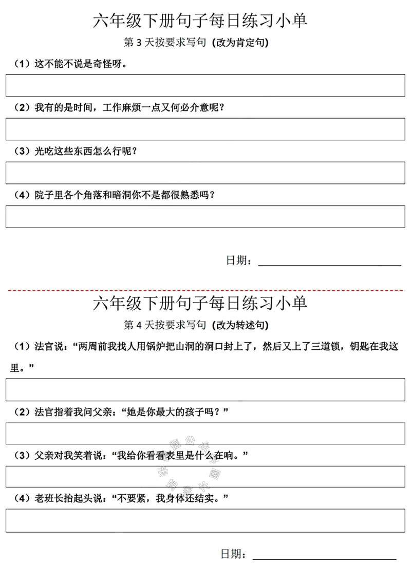 《062.24春语文六年级下册句子每日练习小单_小学1-6年级全科全套_1-6年级全科下册_六年级_其他补充资料_语文资料》第2页预览