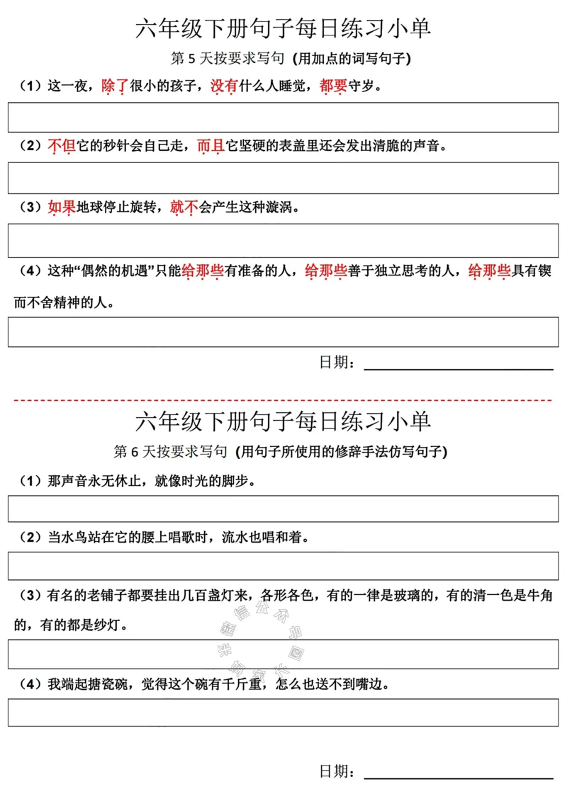 《062.24春语文六年级下册句子每日练习小单_小学1-6年级全科全套_1-6年级全科下册_六年级_其他补充资料_语文资料》第3页预览