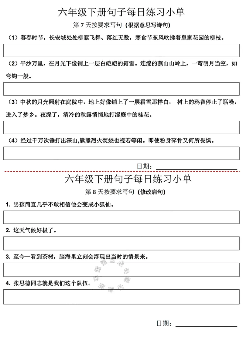 《062.24春语文六年级下册句子每日练习小单_小学1-6年级全科全套_1-6年级全科下册_六年级_其他补充资料_语文资料》第4页预览