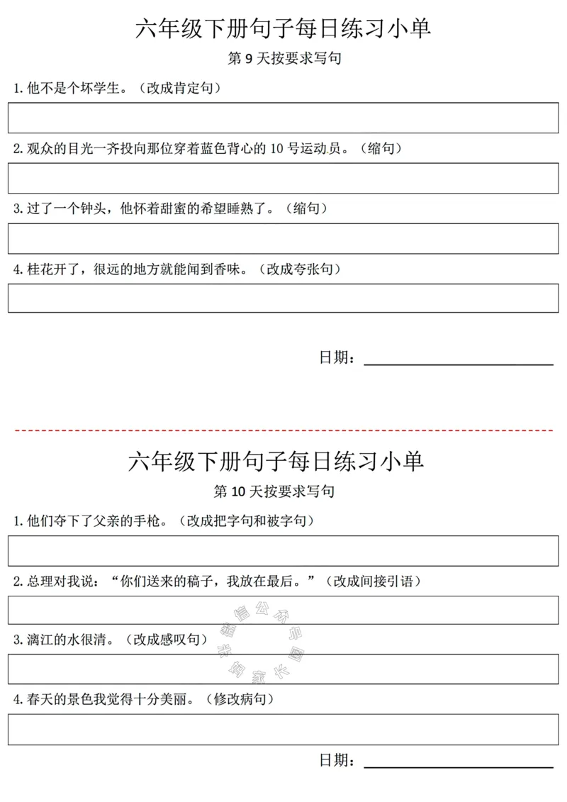 《062.24春语文六年级下册句子每日练习小单_小学1-6年级全科全套_1-6年级全科下册_六年级_其他补充资料_语文资料》第5页预览