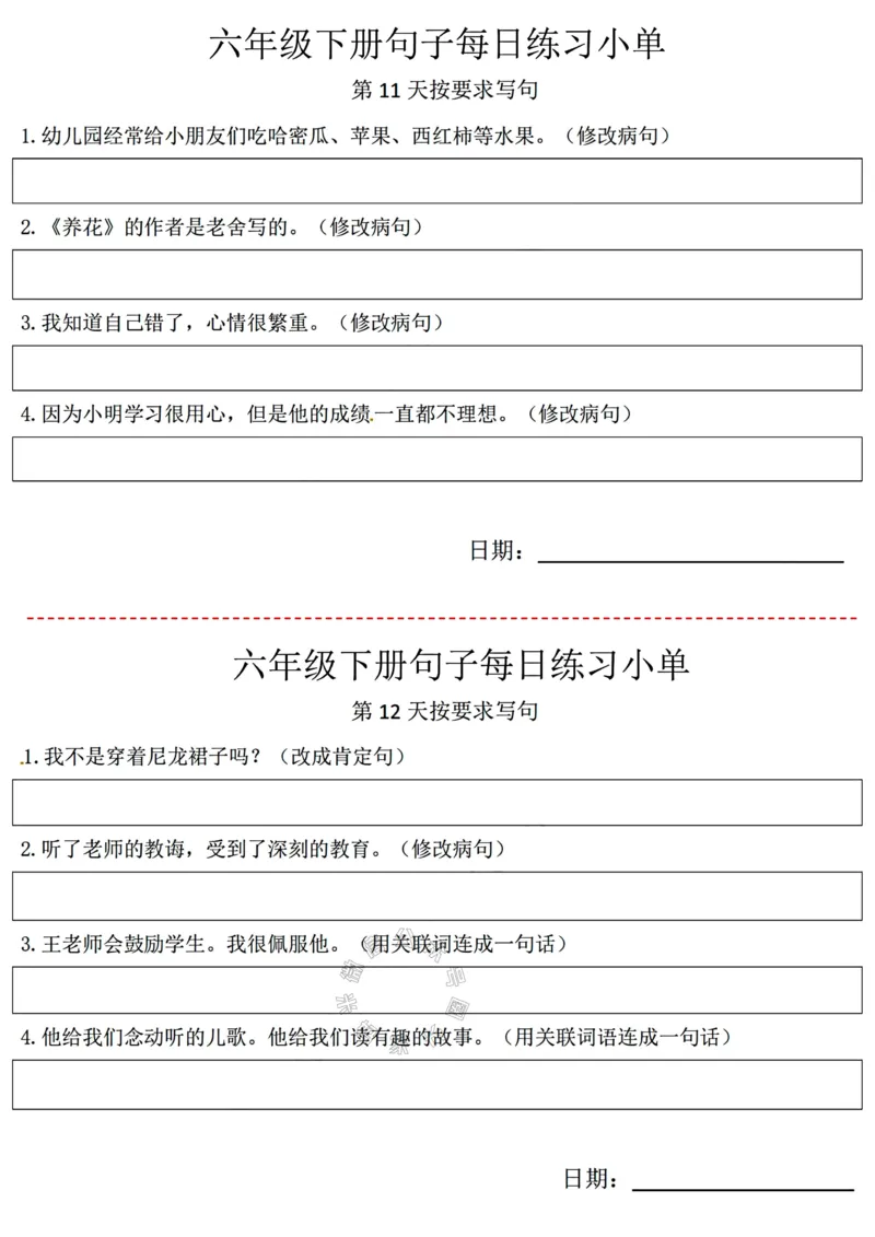 《062.24春语文六年级下册句子每日练习小单_小学1-6年级全科全套_1-6年级全科下册_六年级_其他补充资料_语文资料》第6页预览