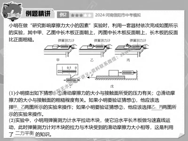 《23.课堂笔记主讲课中笔记_2025初三网课_25初三物理_4.2.2024秋上.A+班初三物理培训班（付雷）_春季上-寒假班A+_课堂笔记》第10页预览