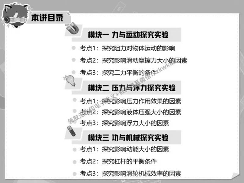 《23.课堂笔记主讲课中笔记_2025初三网课_25初三物理_4.2.2024秋上.A+班初三物理培训班（付雷）_春季上-寒假班A+_课堂笔记》第3页预览