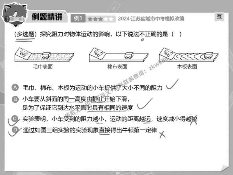 《23.课堂笔记主讲课中笔记_2025初三网课_25初三物理_4.2.2024秋上.A+班初三物理培训班（付雷）_春季上-寒假班A+_课堂笔记》第7页预览