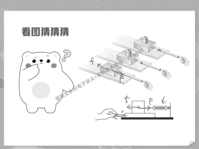 《23.课堂笔记主讲课中笔记_2025初三网课_25初三物理_4.2.2024秋上.A+班初三物理培训班（付雷）_春季上-寒假班A+_课堂笔记》第8页预览