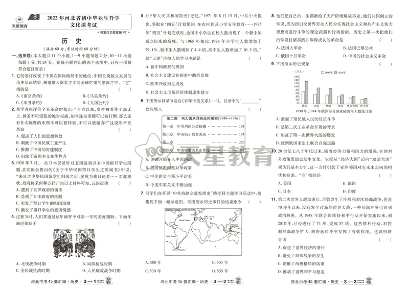 《金考卷中考试卷汇编45套河北历史_2025版金考卷《45套中考试卷汇编》初中7科全(全国、各地多版本)_2025版金考卷《45套中考试卷汇编》初中八科全套(河北)》第10页预览