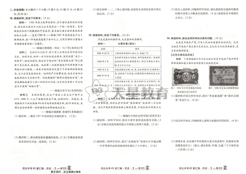 《金考卷中考试卷汇编45套河北历史_2025版金考卷《45套中考试卷汇编》初中7科全(全国、各地多版本)_2025版金考卷《45套中考试卷汇编》初中八科全套(河北)》第7页预览