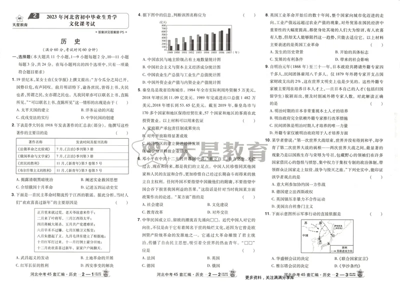 《金考卷中考试卷汇编45套河北历史_2025版金考卷《45套中考试卷汇编》初中7科全(全国、各地多版本)_2025版金考卷《45套中考试卷汇编》初中八科全套(河北)》第8页预览