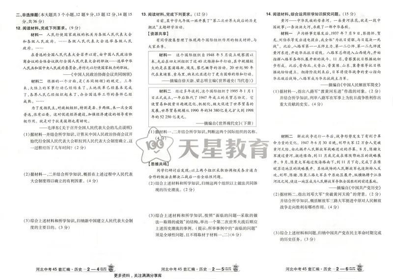 《金考卷中考试卷汇编45套河北历史_2025版金考卷《45套中考试卷汇编》初中7科全(全国、各地多版本)_2025版金考卷《45套中考试卷汇编》初中八科全套(河北)》第9页预览