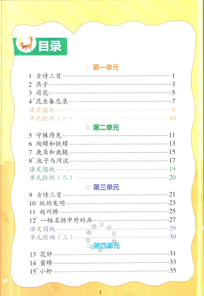 《061.语文红逗号课前预习单三年级下册公众号：米妈家长圈_小学1-6年级全科全套_1-6年级全科下册_三年级_其他补充资料_语文资料》第3页预览