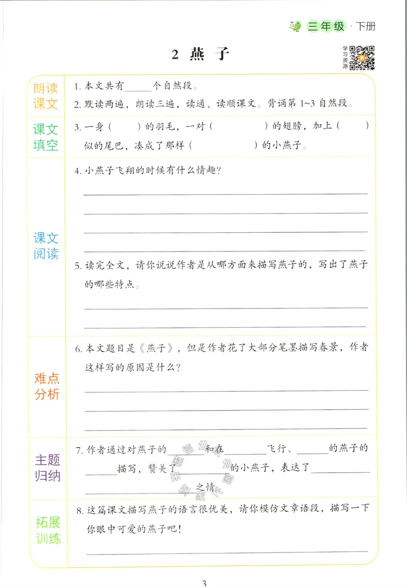 《061.语文红逗号课前预习单三年级下册公众号：米妈家长圈_小学1-6年级全科全套_1-6年级全科下册_三年级_其他补充资料_语文资料》第7页预览