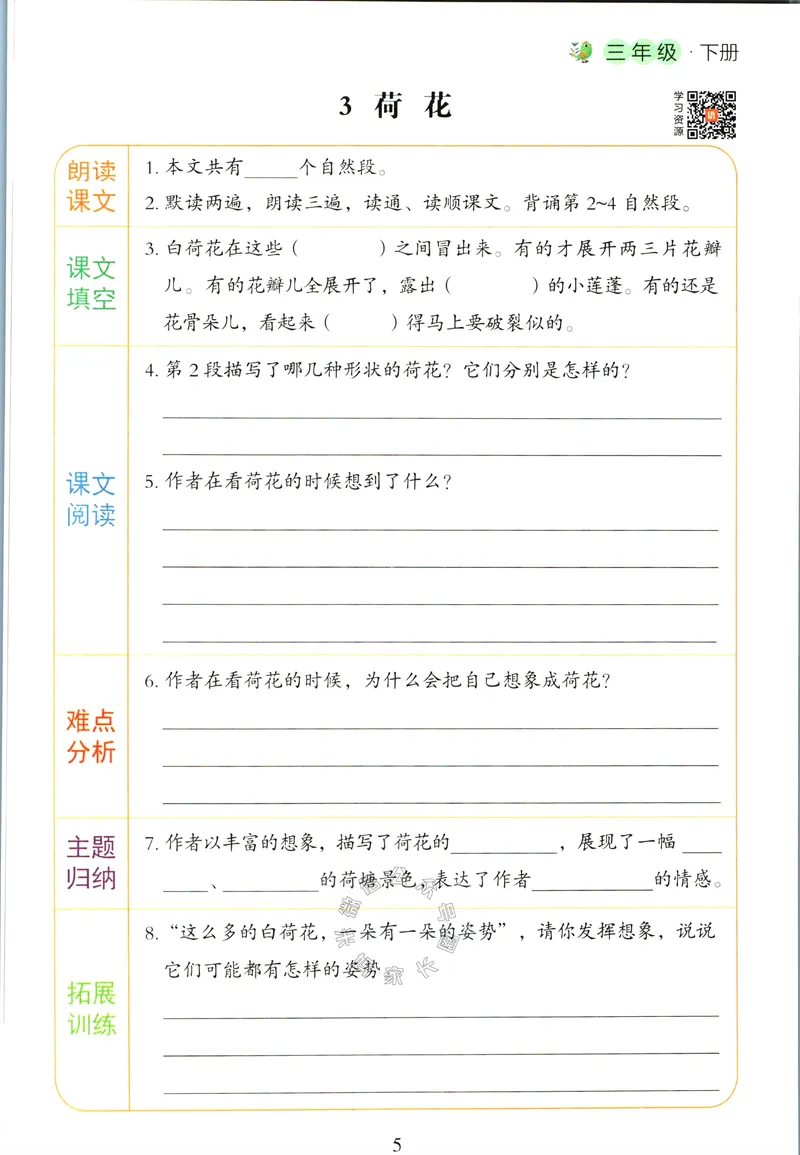 《061.语文红逗号课前预习单三年级下册公众号：米妈家长圈_小学1-6年级全科全套_1-6年级全科下册_三年级_其他补充资料_语文资料》第9页预览