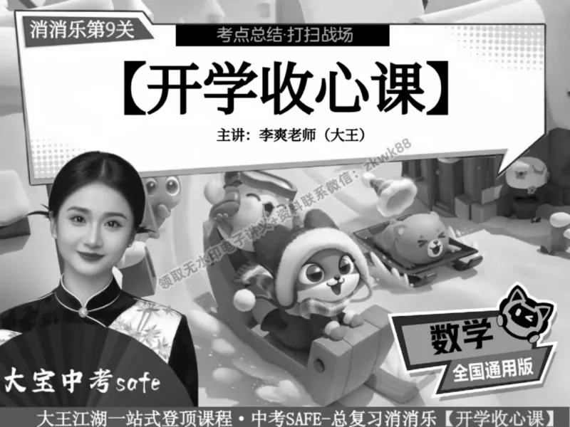 《16.课堂笔记主讲课中笔记_2025初三网课_25初三数学_25初三李爽数学（作业帮）_春季上-寒假班A+_课堂笔记》第1页预览