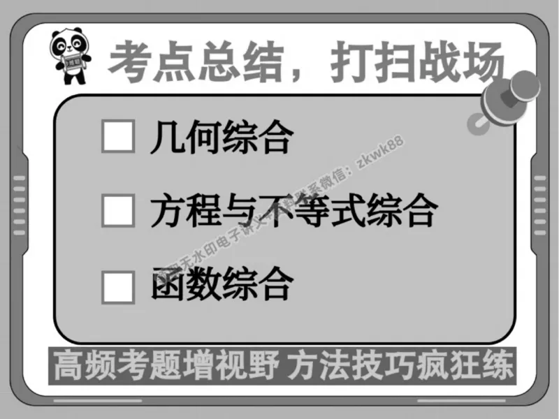 《16.课堂笔记主讲课中笔记_2025初三网课_25初三数学_25初三李爽数学（作业帮）_春季上-寒假班A+_课堂笔记》第2页预览