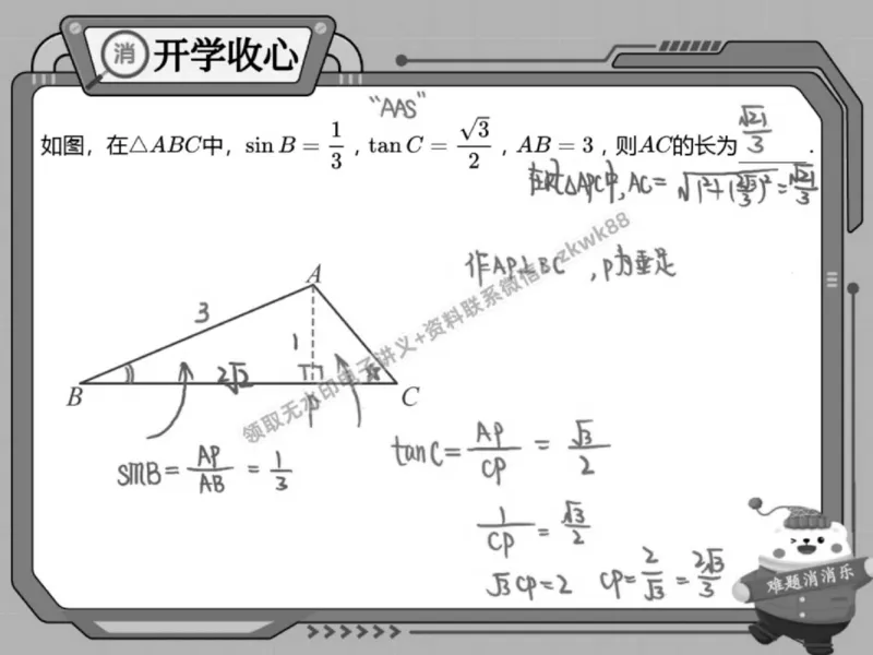 《16.课堂笔记主讲课中笔记_2025初三网课_25初三数学_25初三李爽数学（作业帮）_春季上-寒假班A+_课堂笔记》第3页预览