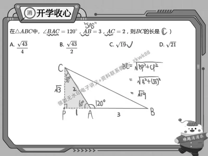《16.课堂笔记主讲课中笔记_2025初三网课_25初三数学_25初三李爽数学（作业帮）_春季上-寒假班A+_课堂笔记》第4页预览