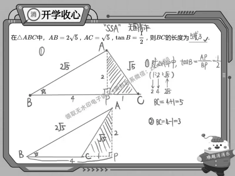 《16.课堂笔记主讲课中笔记_2025初三网课_25初三数学_25初三李爽数学（作业帮）_春季上-寒假班A+_课堂笔记》第5页预览