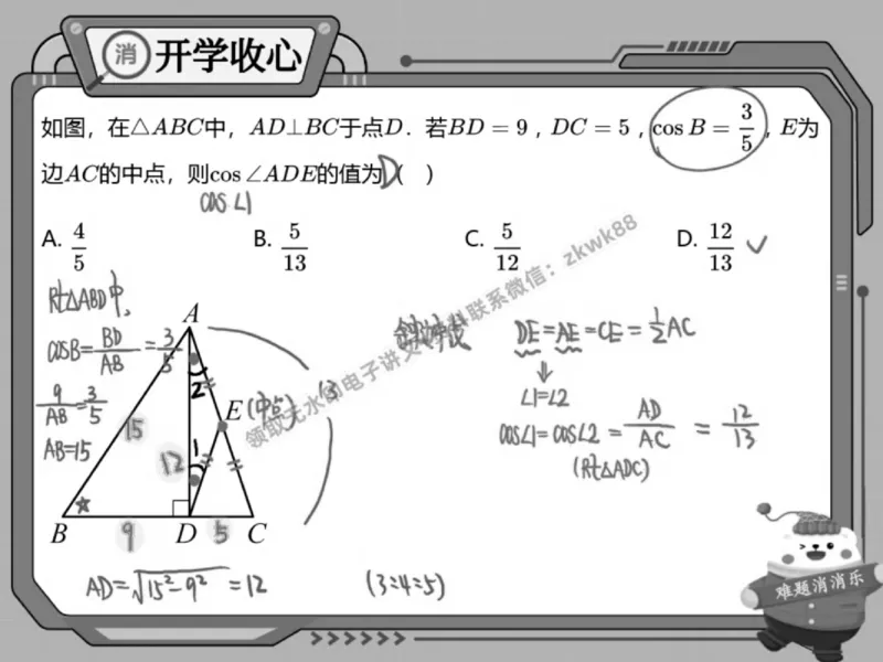 《16.课堂笔记主讲课中笔记_2025初三网课_25初三数学_25初三李爽数学（作业帮）_春季上-寒假班A+_课堂笔记》第6页预览