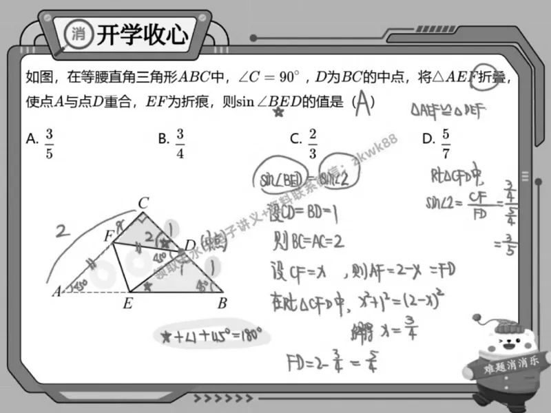 《16.课堂笔记主讲课中笔记_2025初三网课_25初三数学_25初三李爽数学（作业帮）_春季上-寒假班A+_课堂笔记》第7页预览