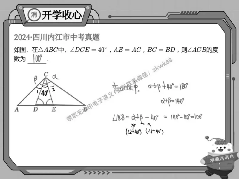 《16.课堂笔记主讲课中笔记_2025初三网课_25初三数学_25初三李爽数学（作业帮）_春季上-寒假班A+_课堂笔记》第8页预览